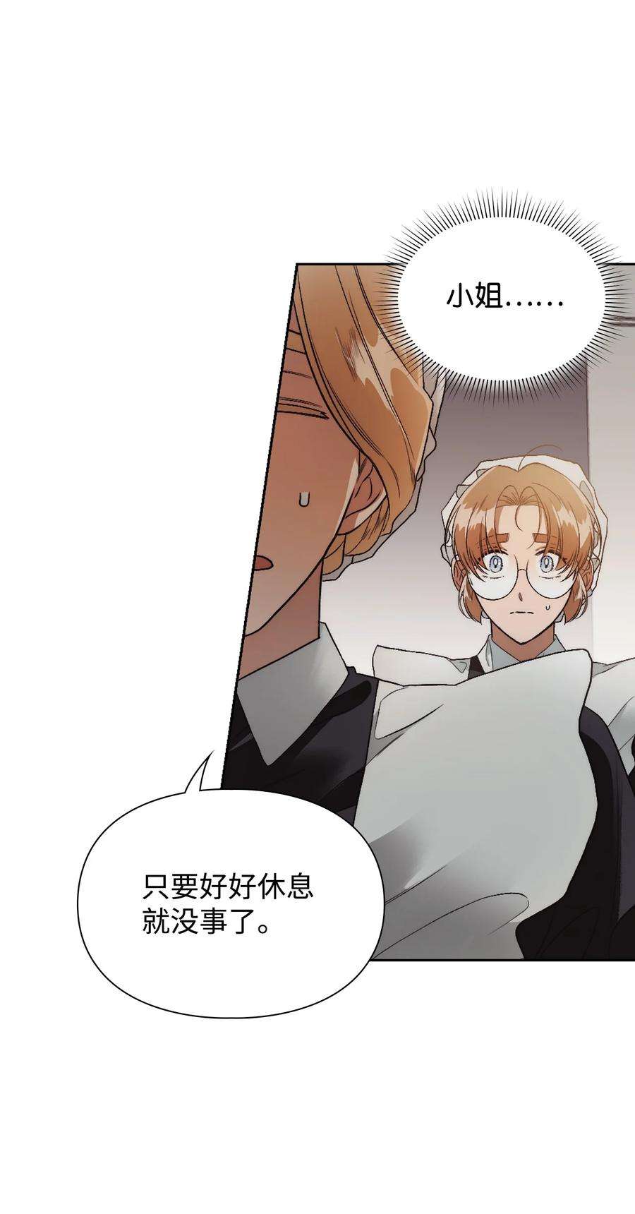 身为女仆的我被主人强迫当作家？63 血