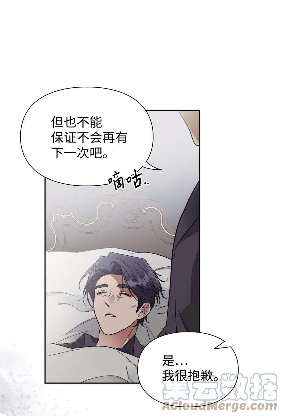 身为女仆的我被主人强迫当作家？63 血