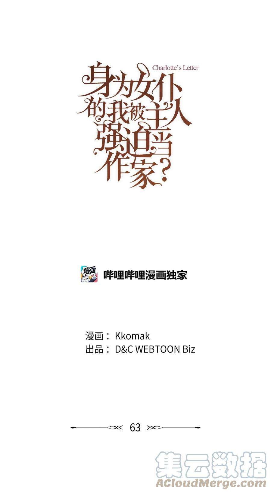 身为女仆的我被主人强迫当作家？63 血