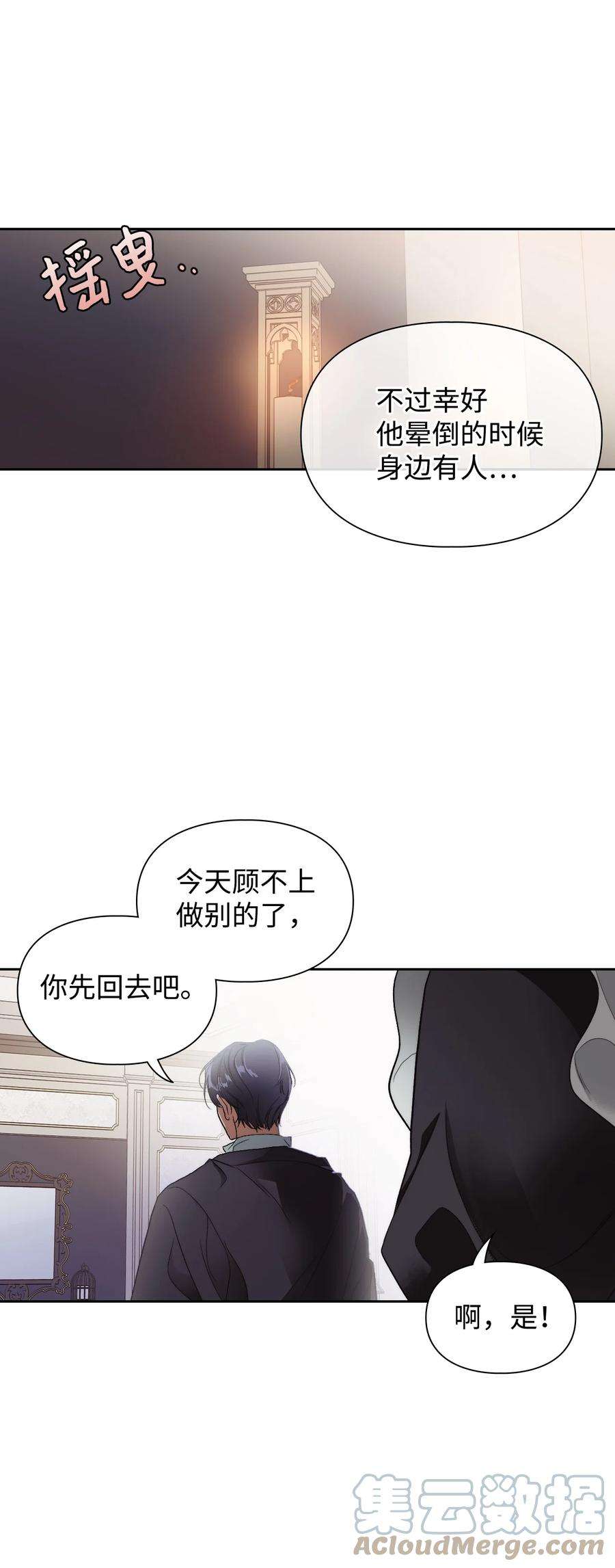 身为女仆的我被主人强迫当作家？63 血