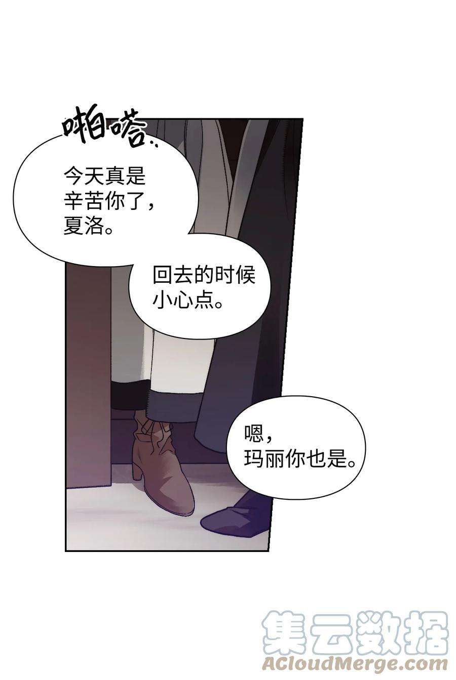 身为女仆的我被主人强迫当作家？63 血