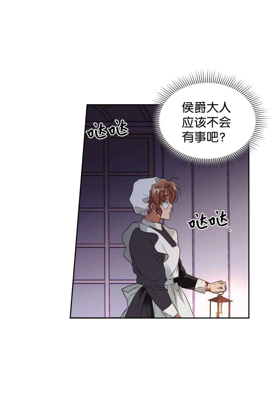 身为女仆的我被主人强迫当作家？63 血