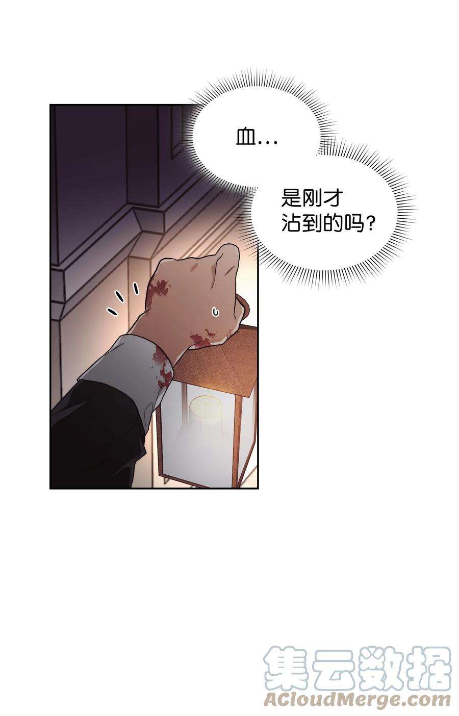 身为女仆的我被主人强迫当作家？63 血