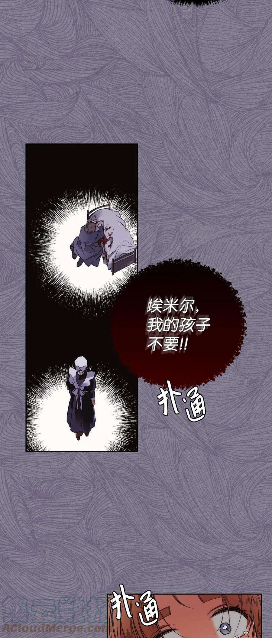 身为女仆的我被主人强迫当作家？63 血