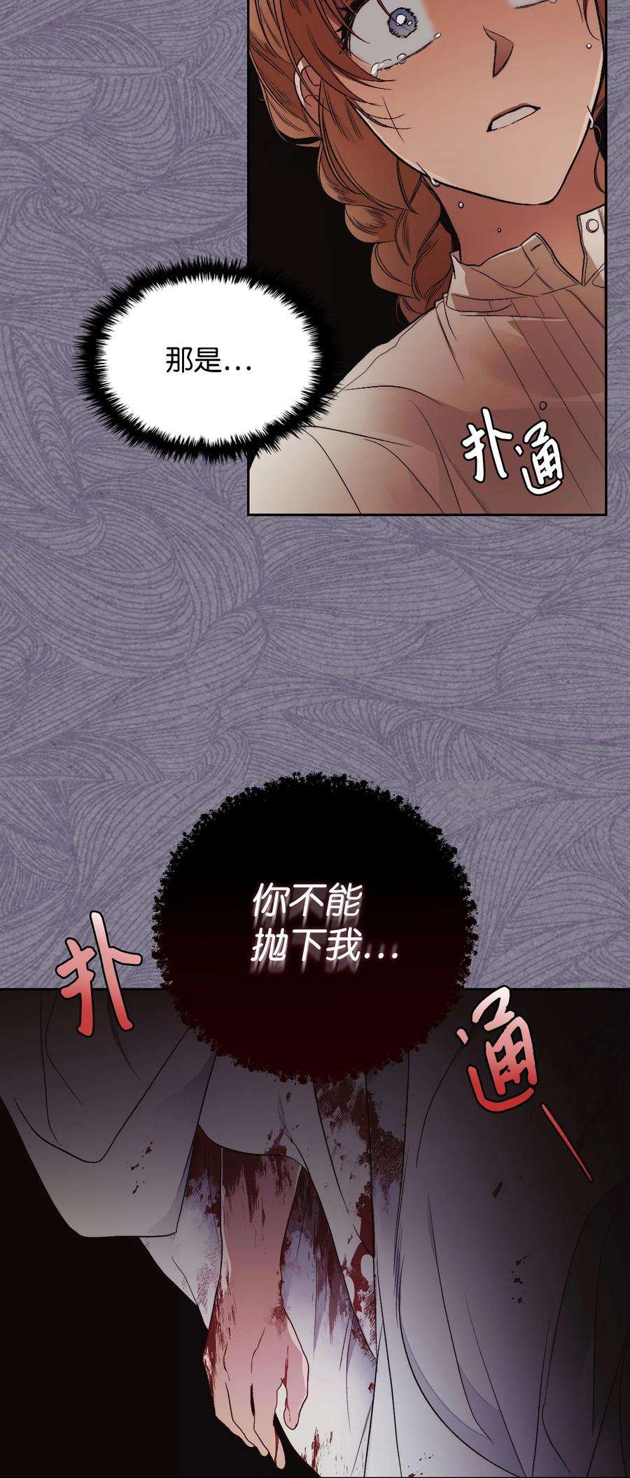 身为女仆的我被主人强迫当作家？63 血