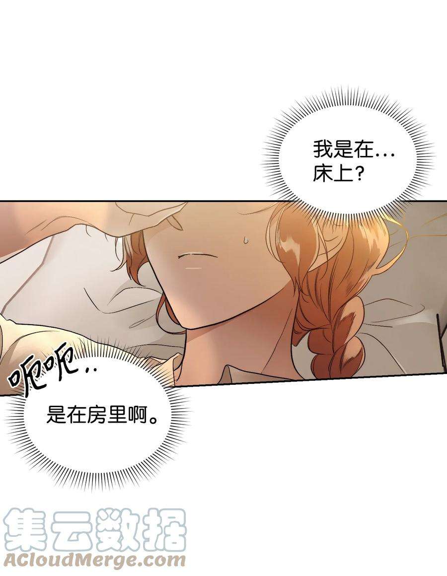 身为女仆的我被主人强迫当作家？63 血