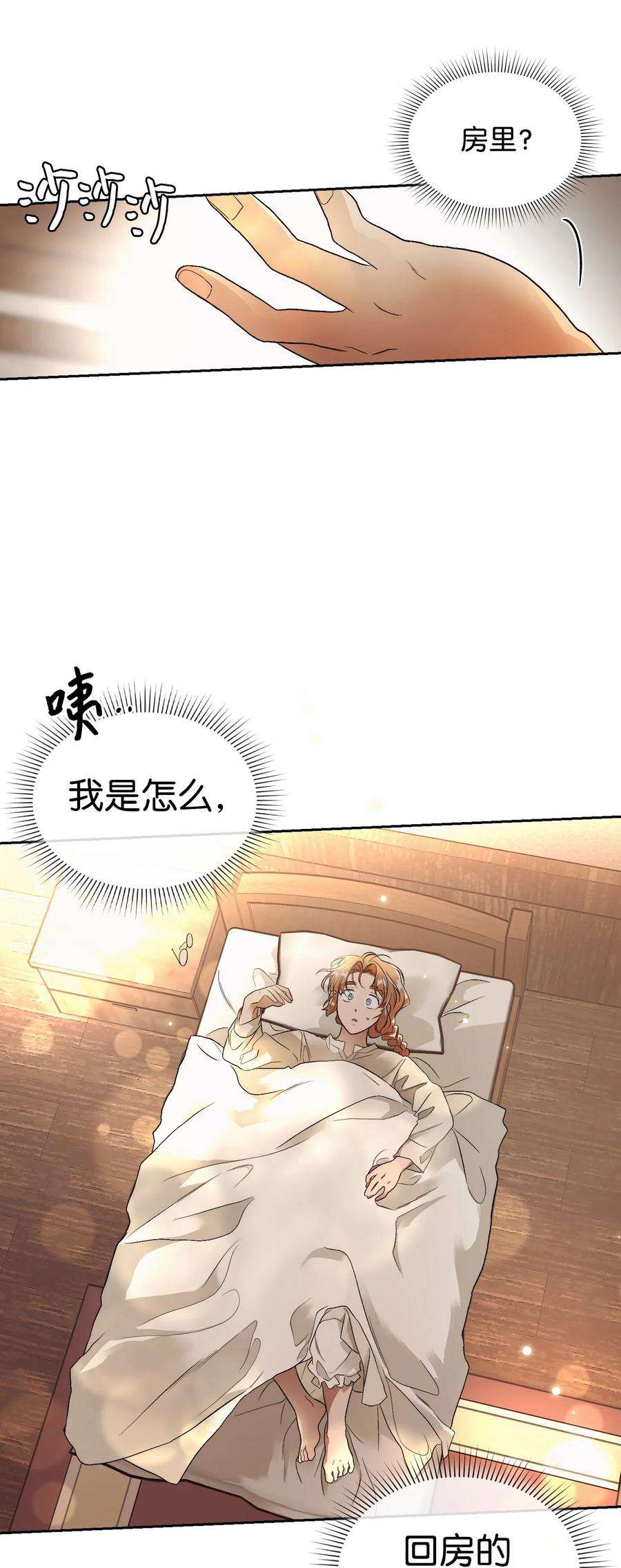 身为女仆的我被主人强迫当作家？63 血