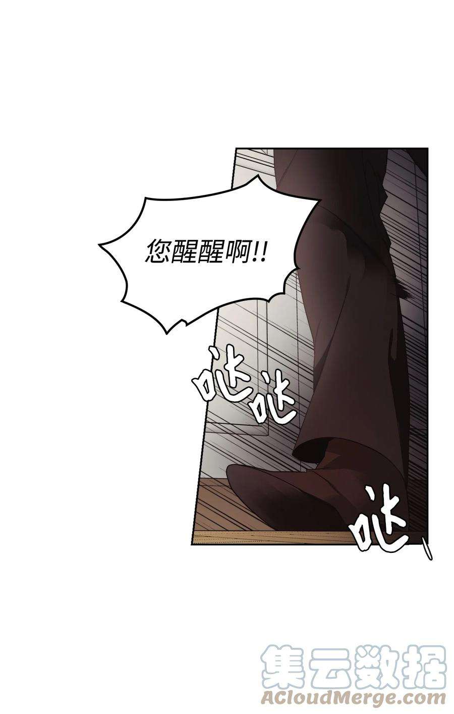 身为女仆的我被主人强迫当作家？63 血