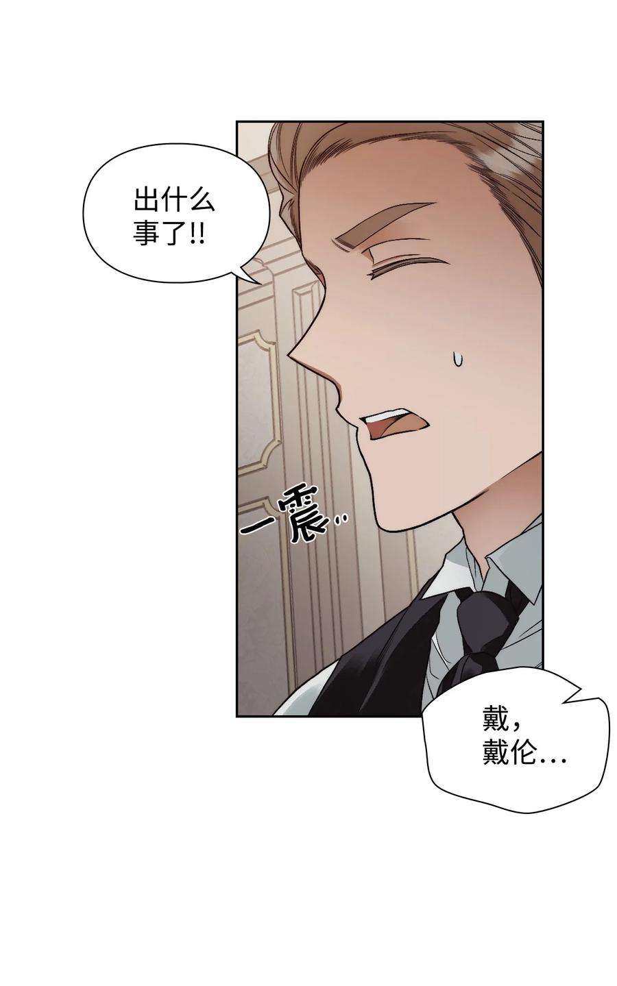 身为女仆的我被主人强迫当作家？63 血