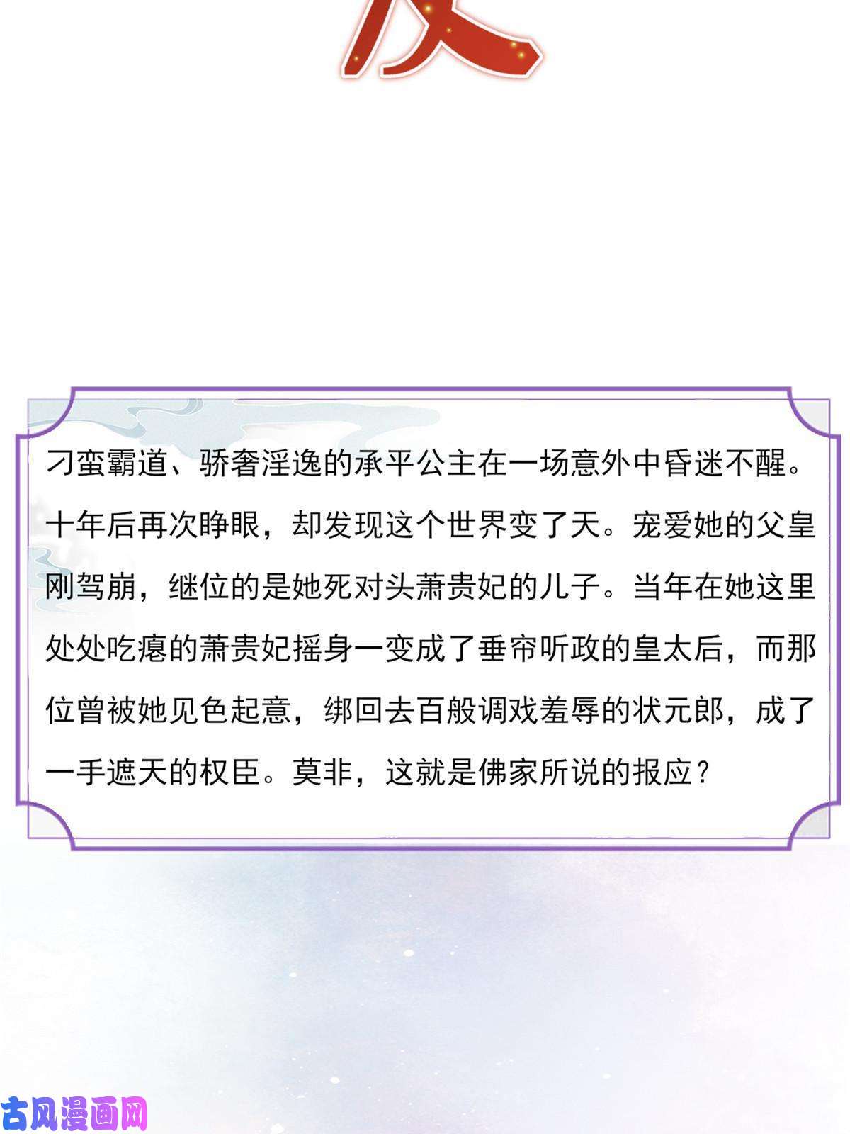 长公主她每天都想造反人物档案
