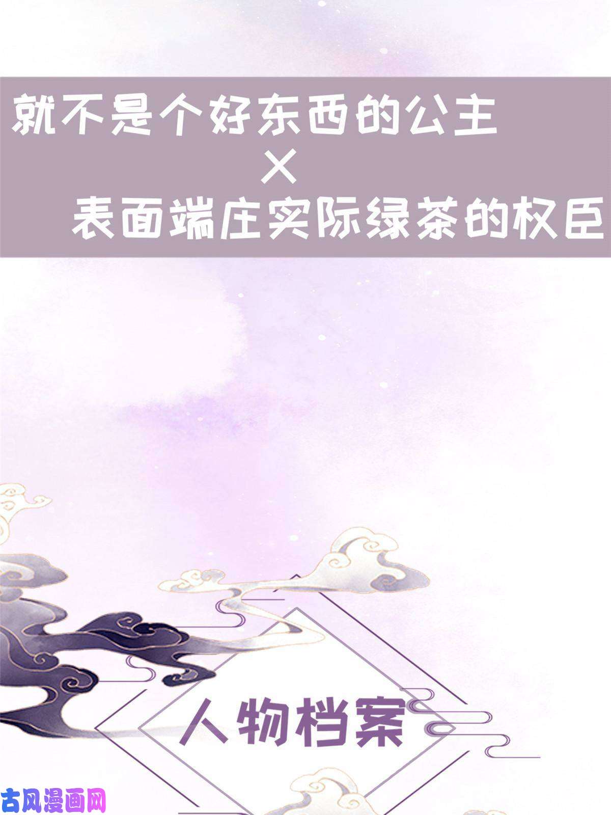 长公主她每天都想造反人物档案