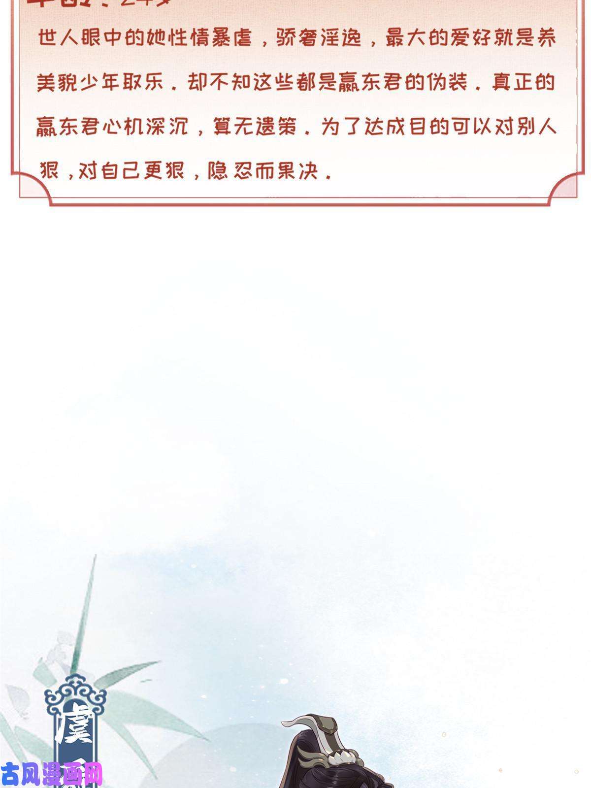 长公主她每天都想造反人物档案