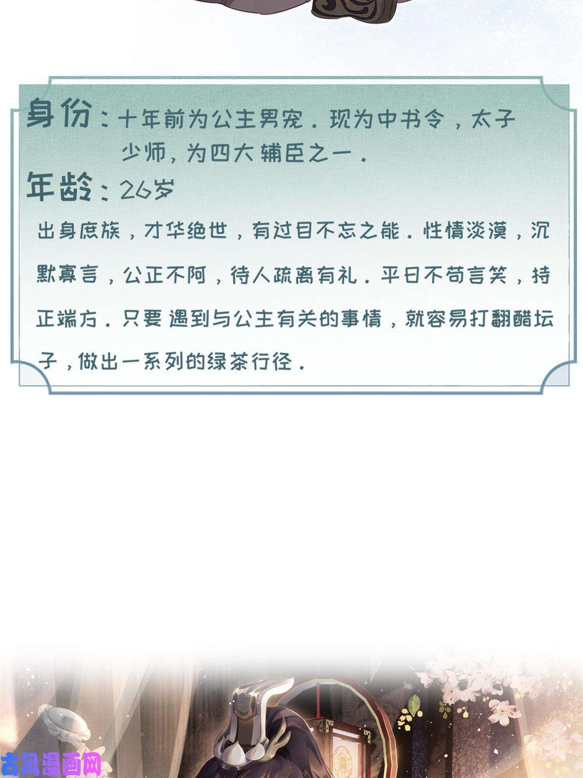 长公主她每天都想造反人物档案