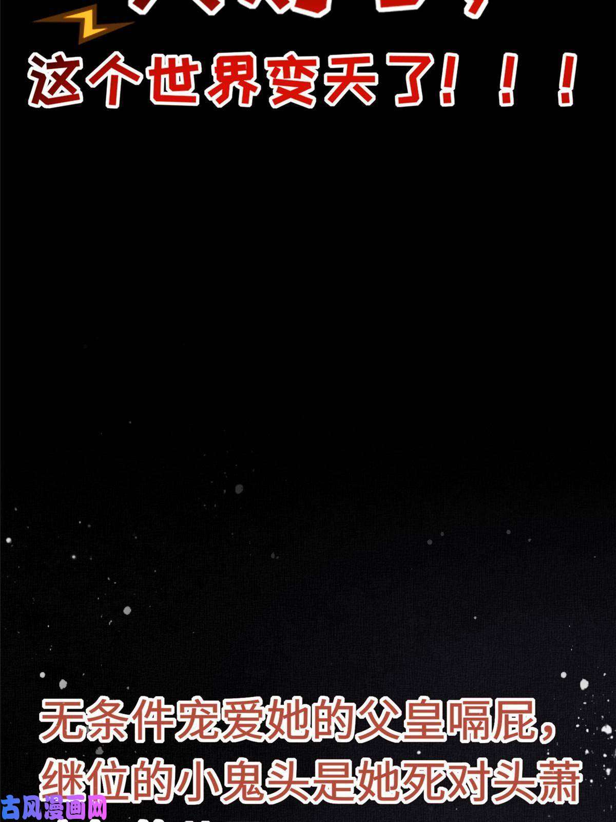 长公主她每天都想造反预告