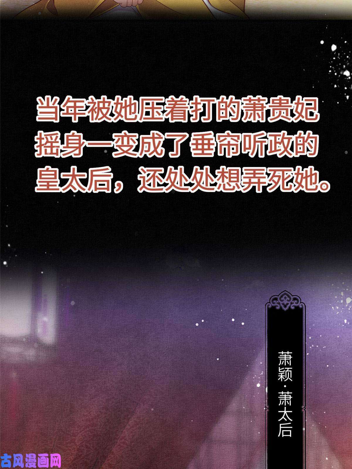 长公主她每天都想造反预告