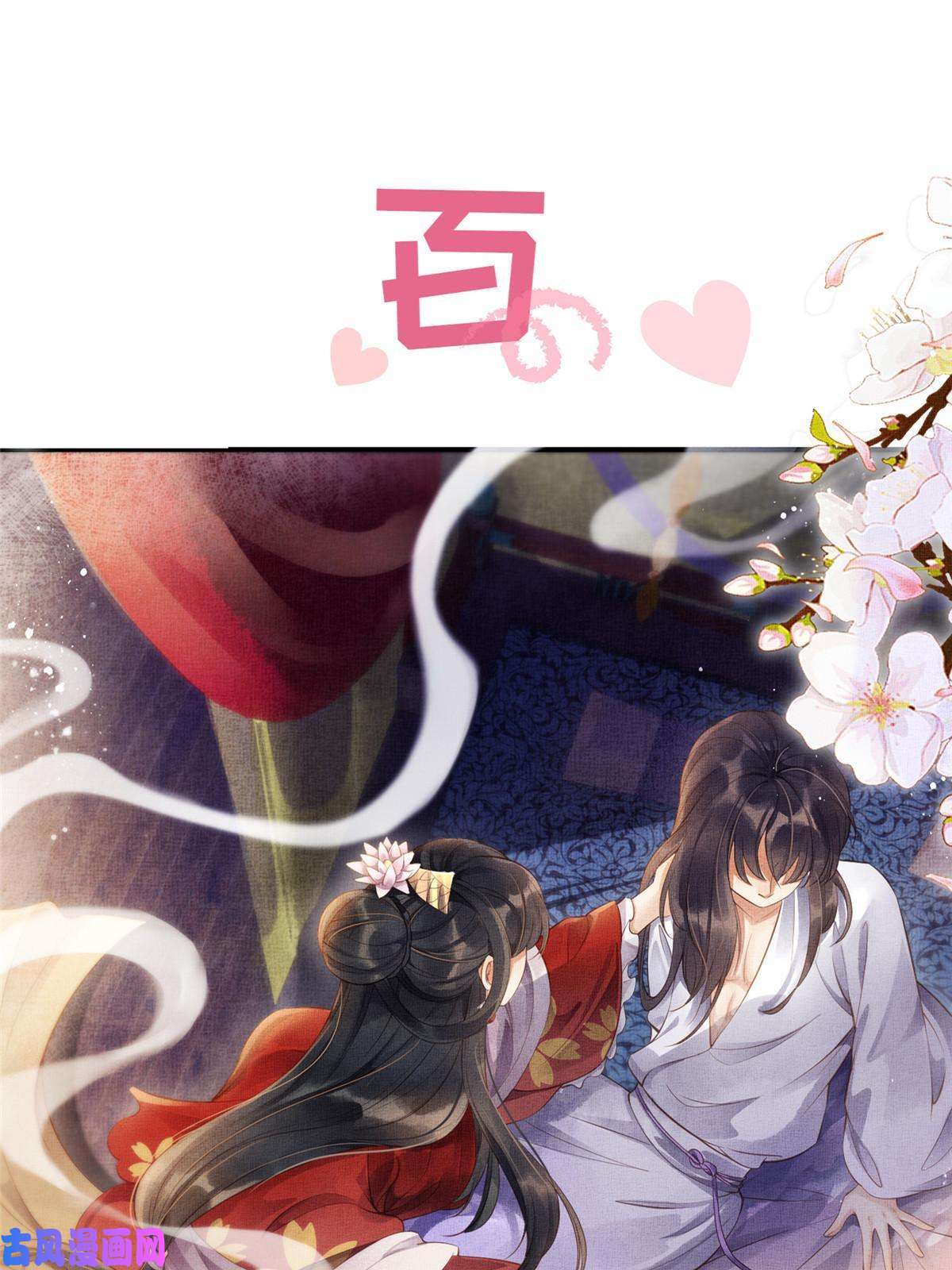 长公主她每天都想造反预告