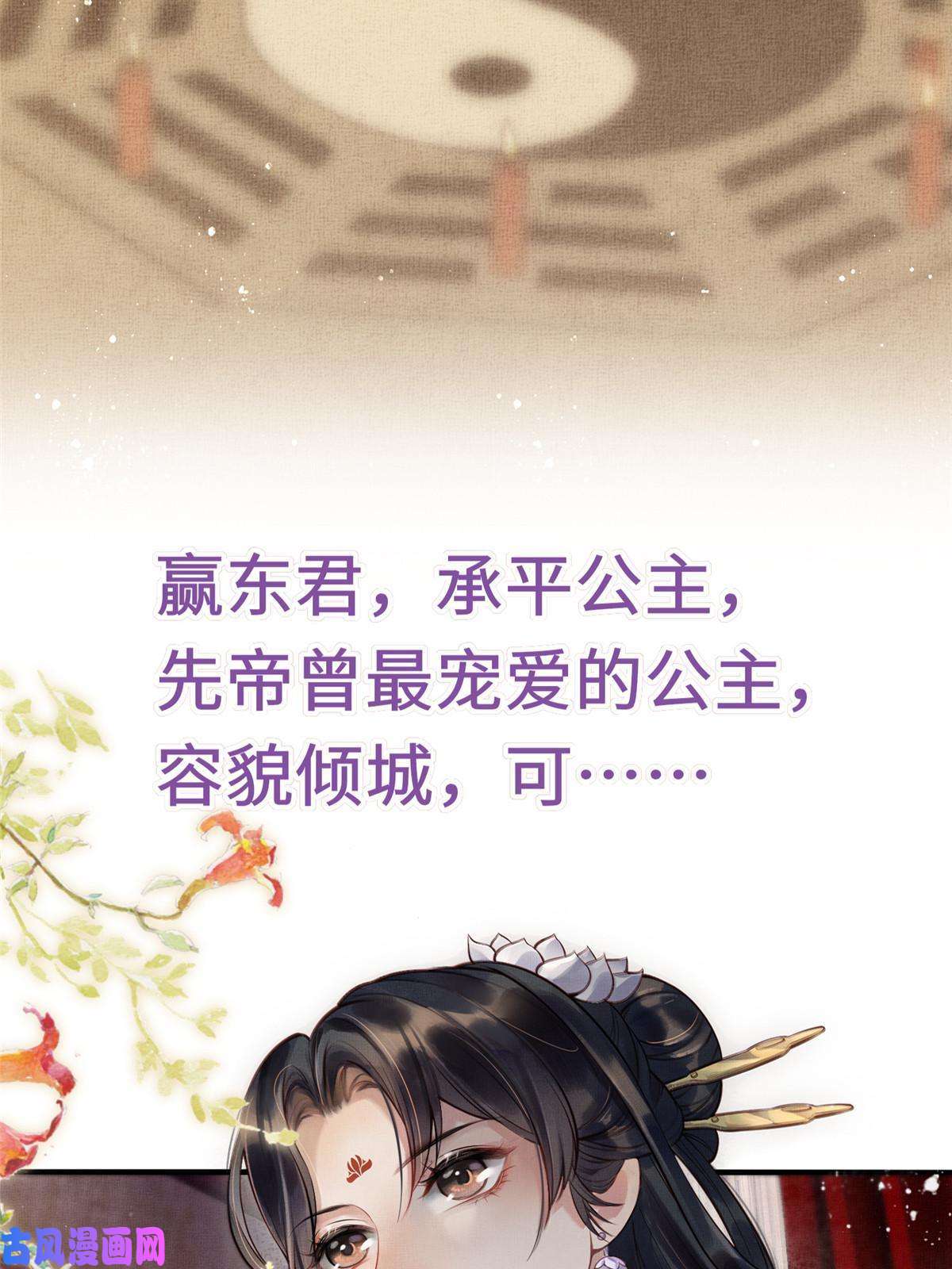 长公主她每天都想造反预告