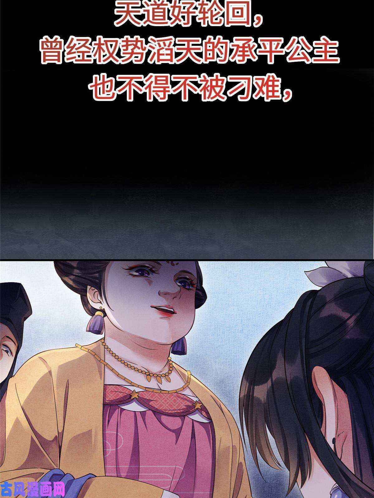 长公主她每天都想造反预告