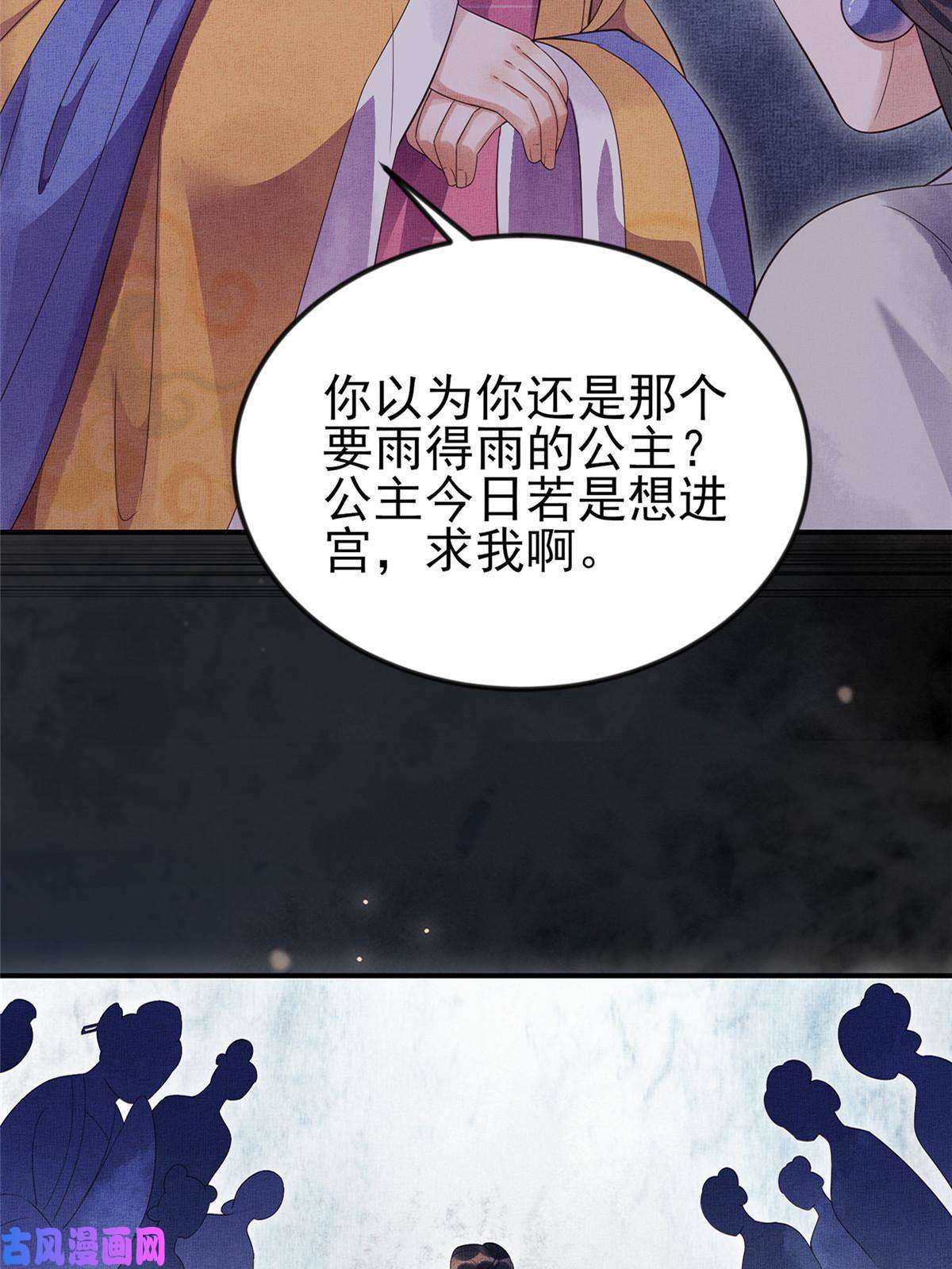 长公主她每天都想造反预告