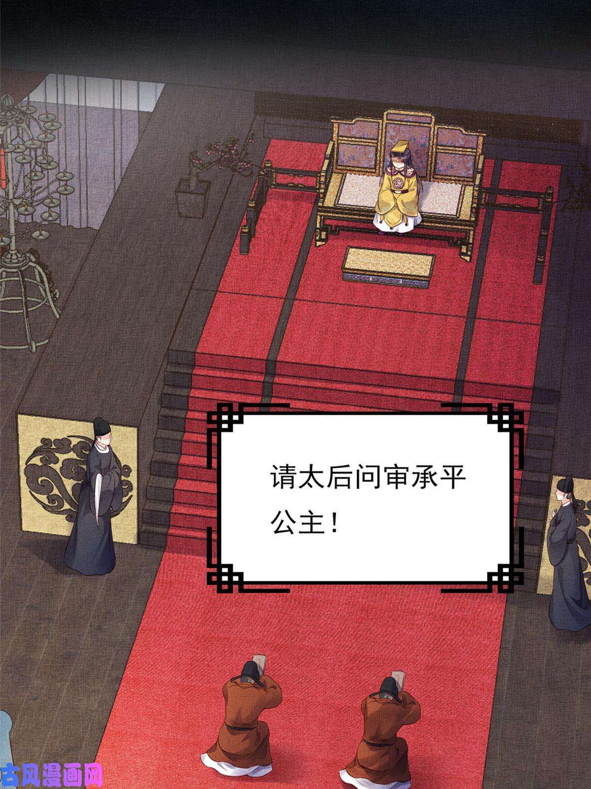 长公主她每天都想造反预告