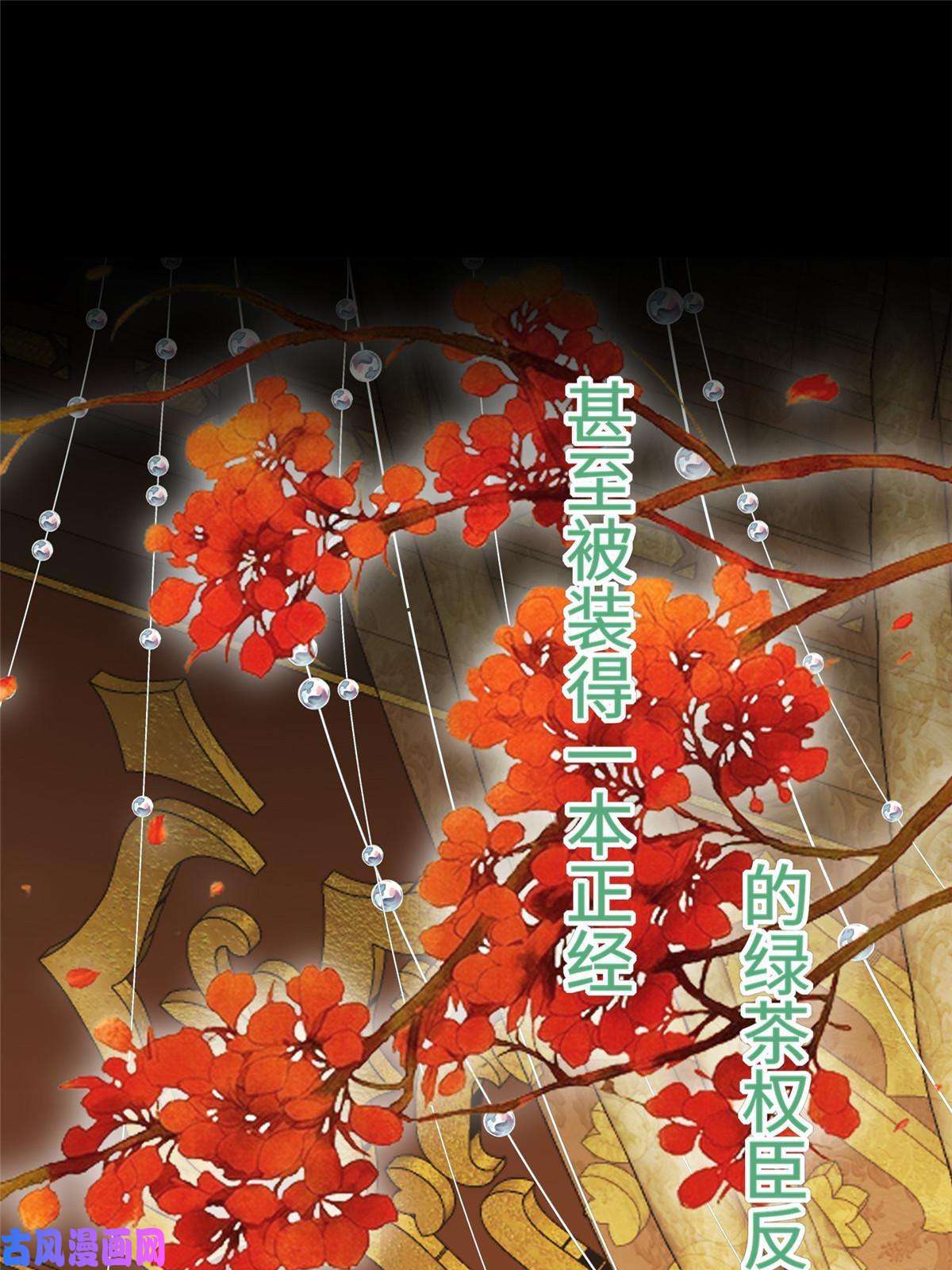 长公主她每天都想造反预告