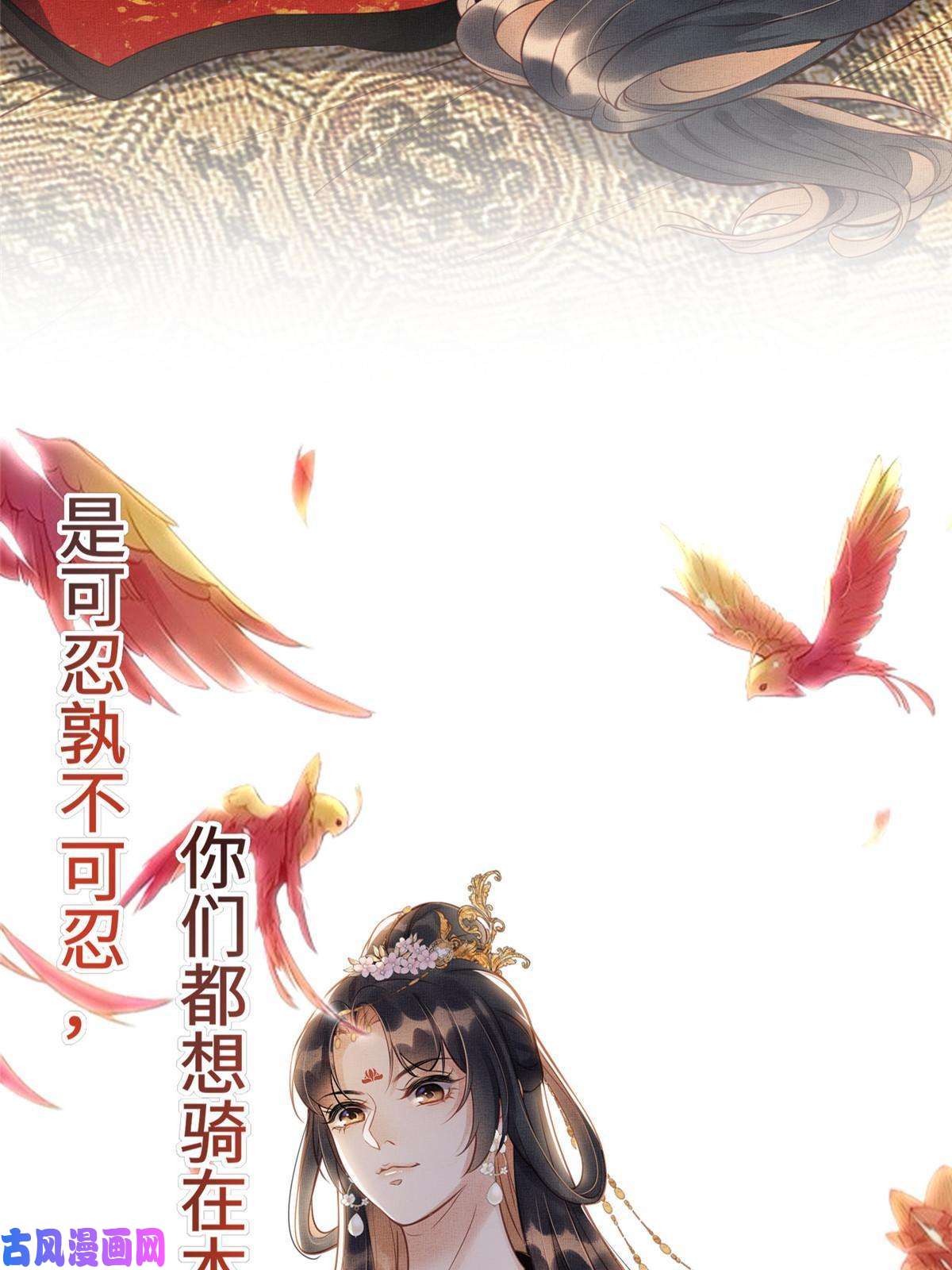长公主她每天都想造反预告