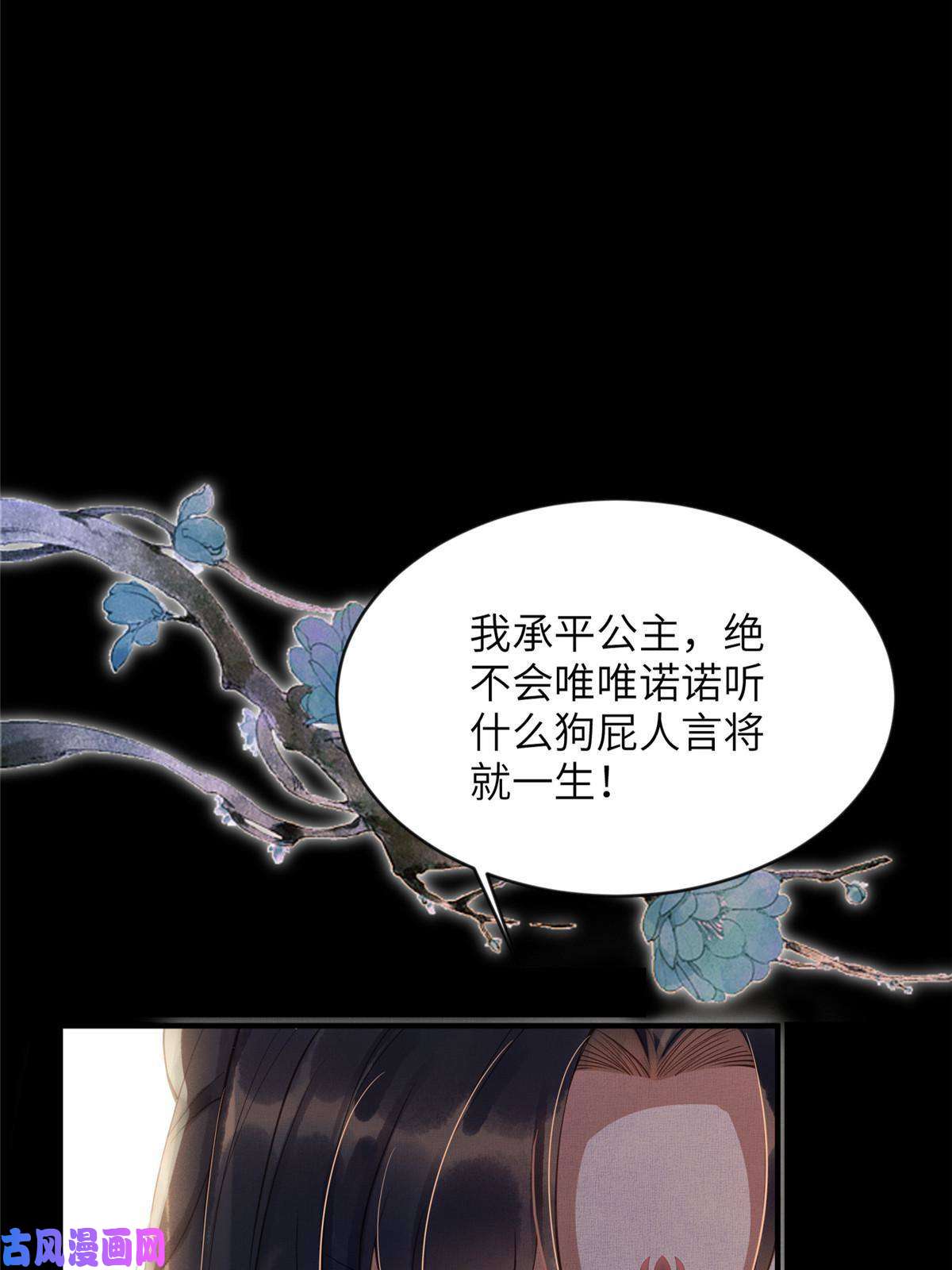 长公主她每天都想造反预告