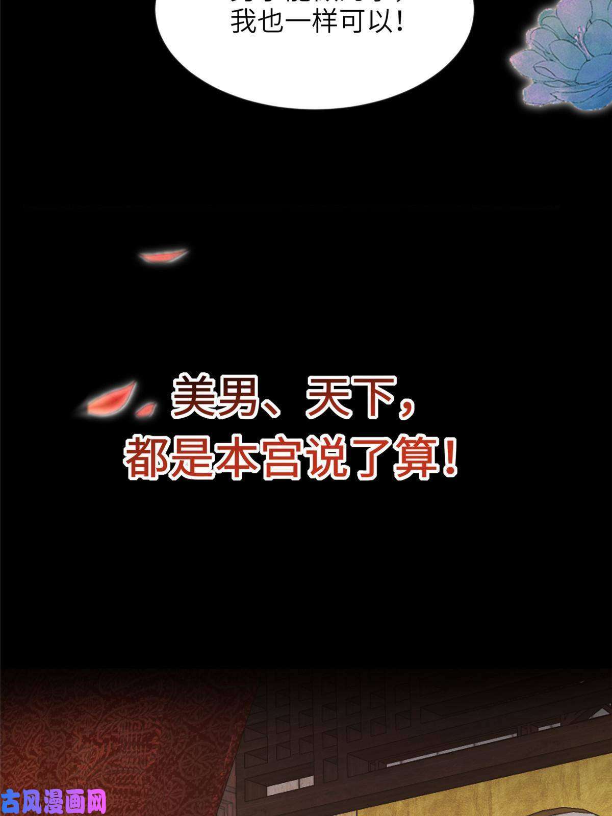 长公主她每天都想造反预告