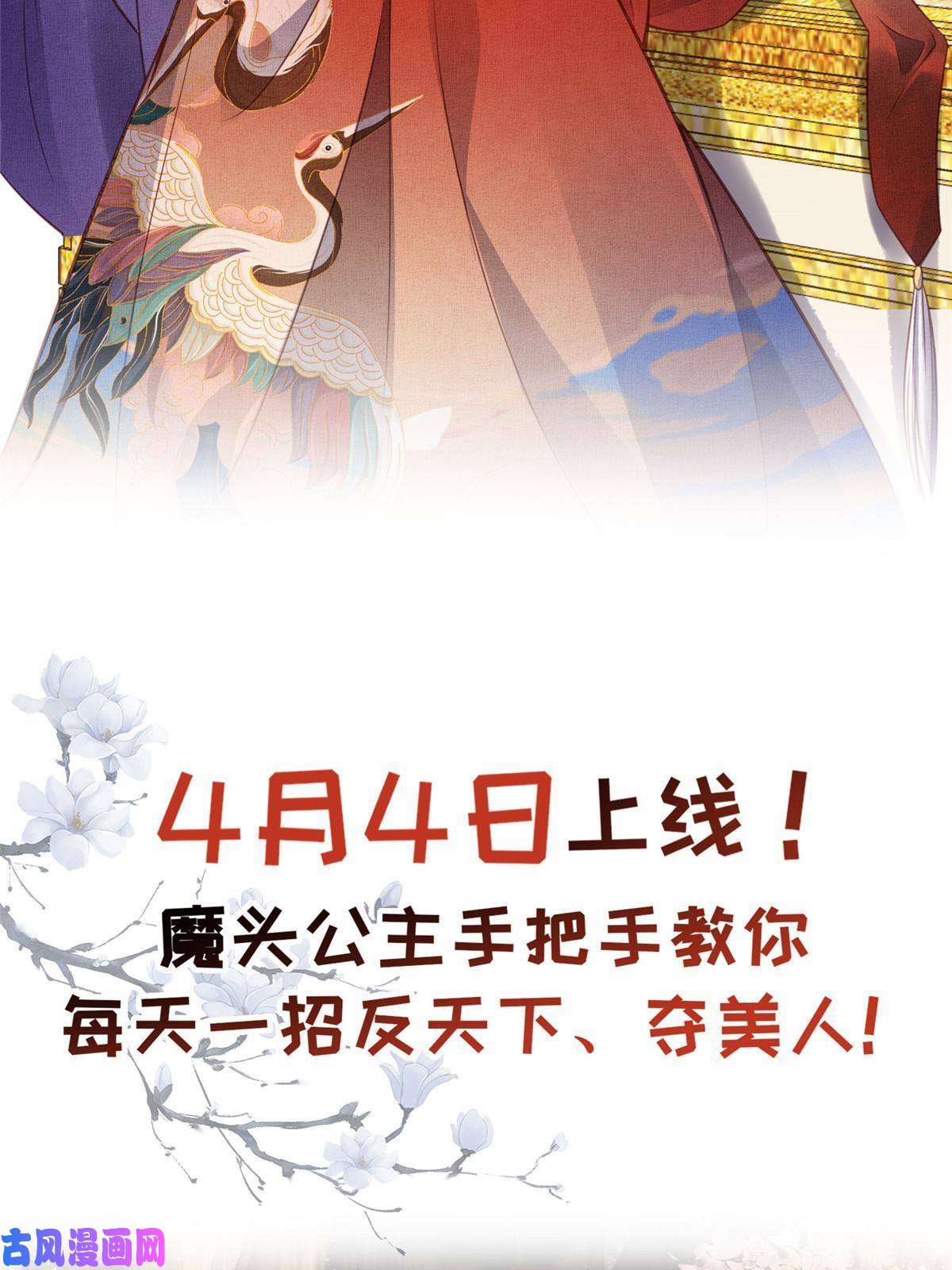 长公主她每天都想造反预告
