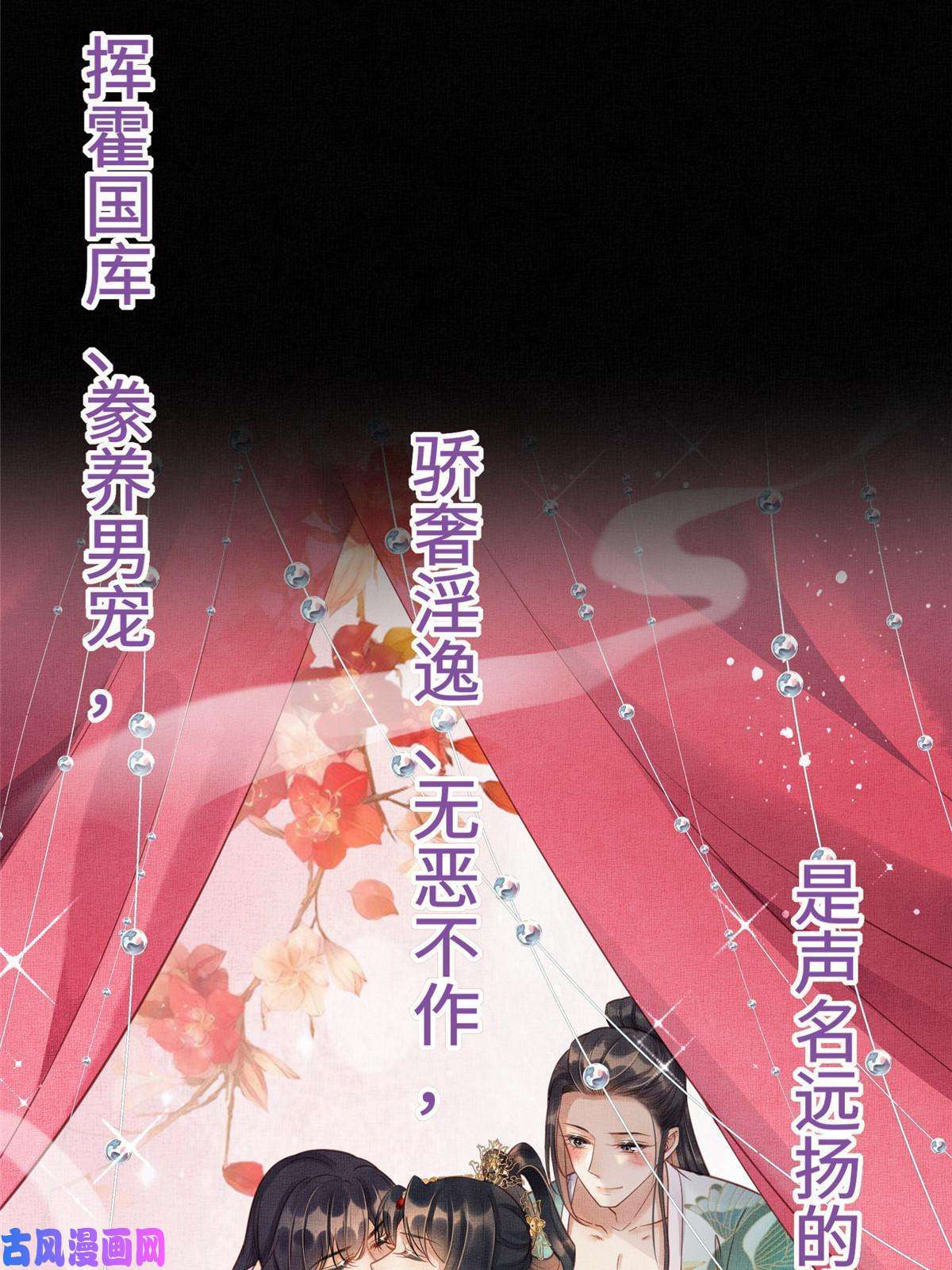 长公主她每天都想造反预告