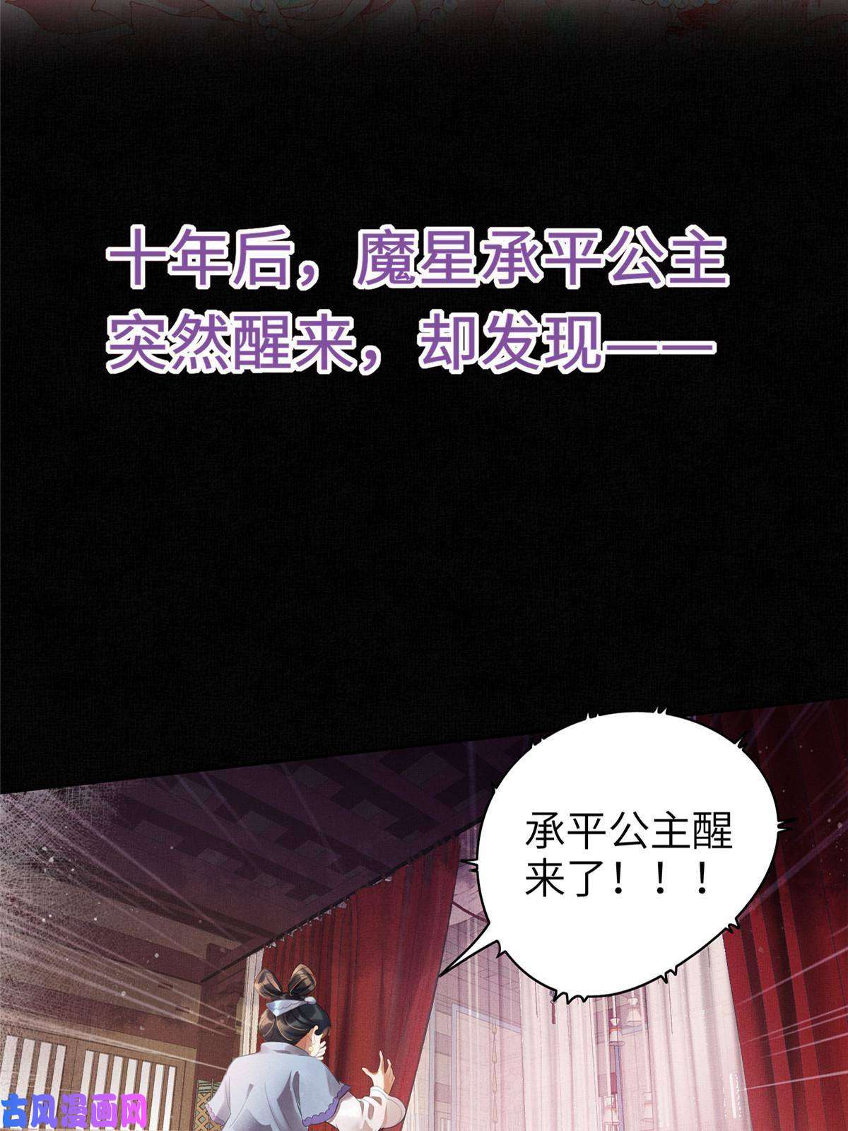 长公主她每天都想造反预告