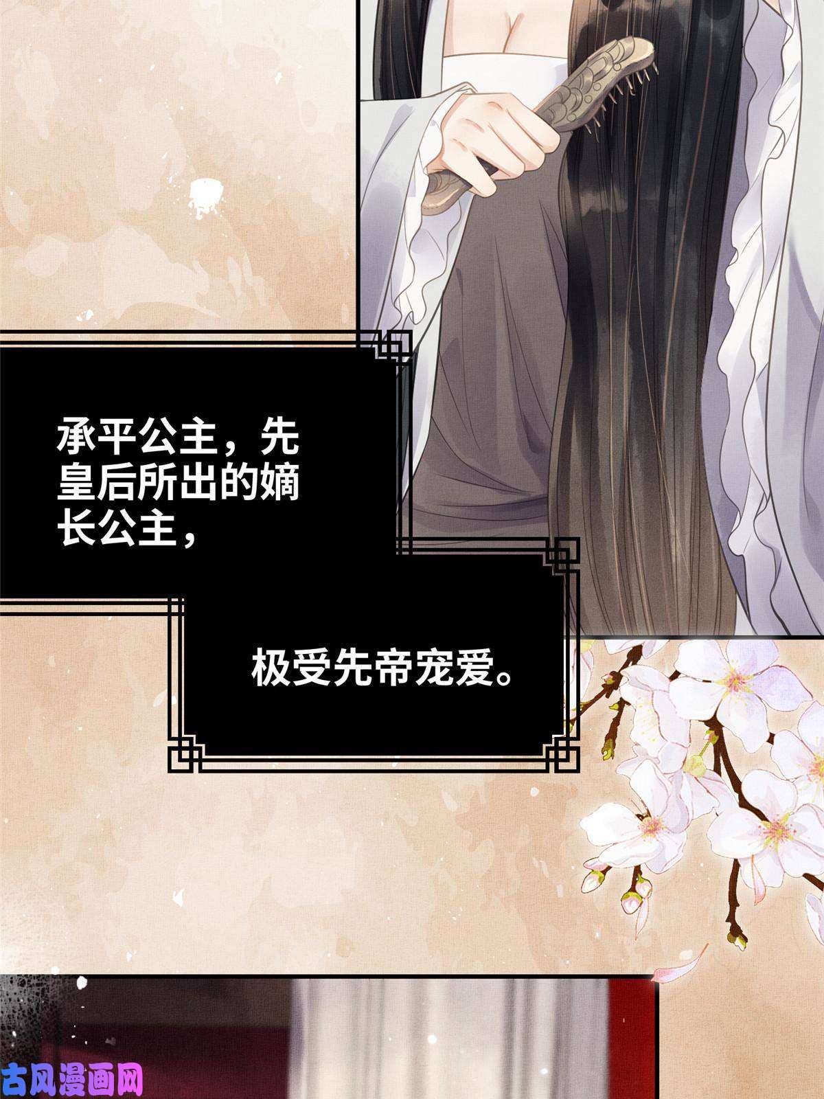 长公主她每天都想造反001 公主醒来了