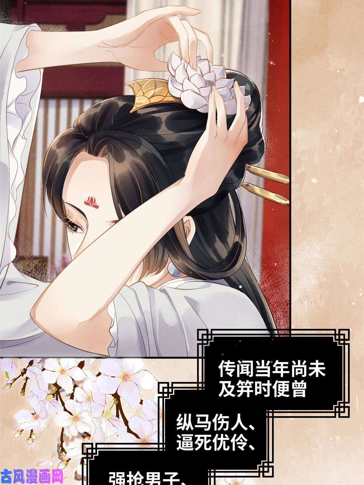 长公主她每天都想造反001 公主醒来了