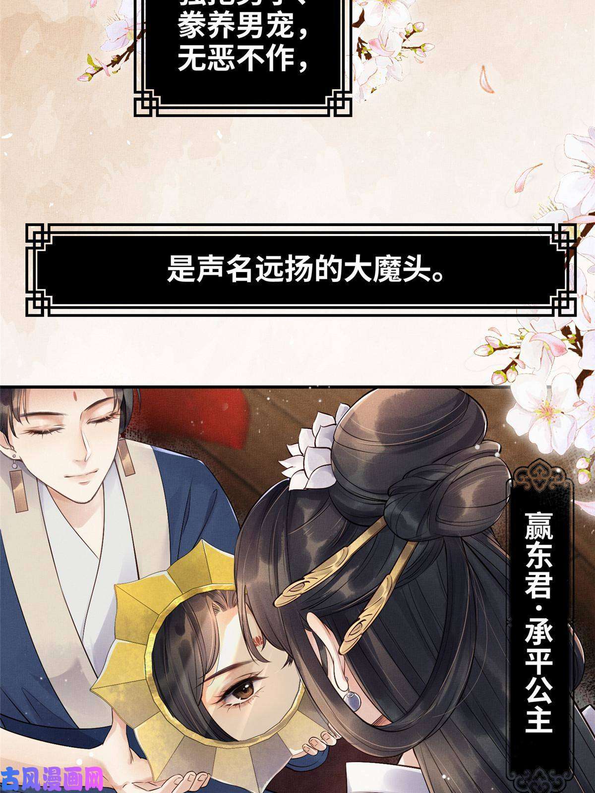 长公主她每天都想造反001 公主醒来了