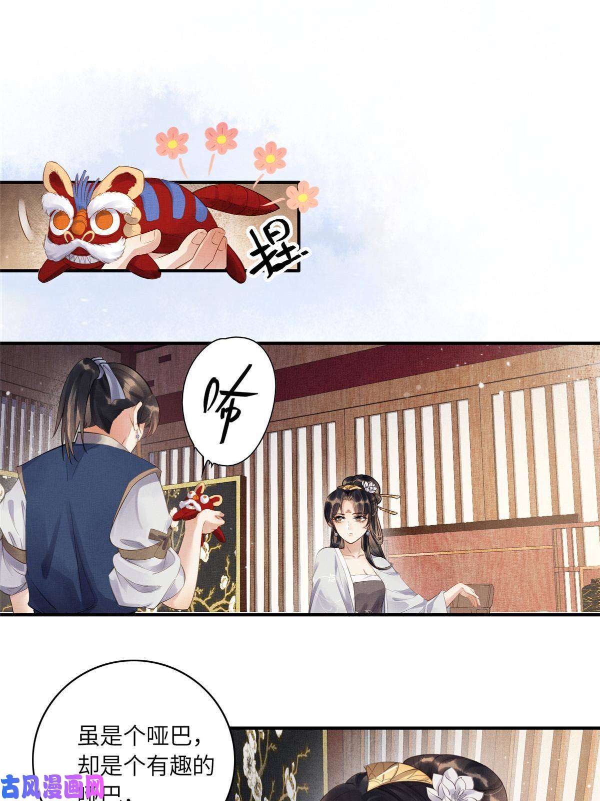 长公主她每天都想造反001 公主醒来了