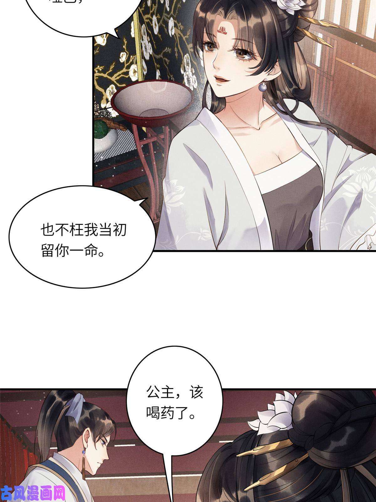 长公主她每天都想造反001 公主醒来了