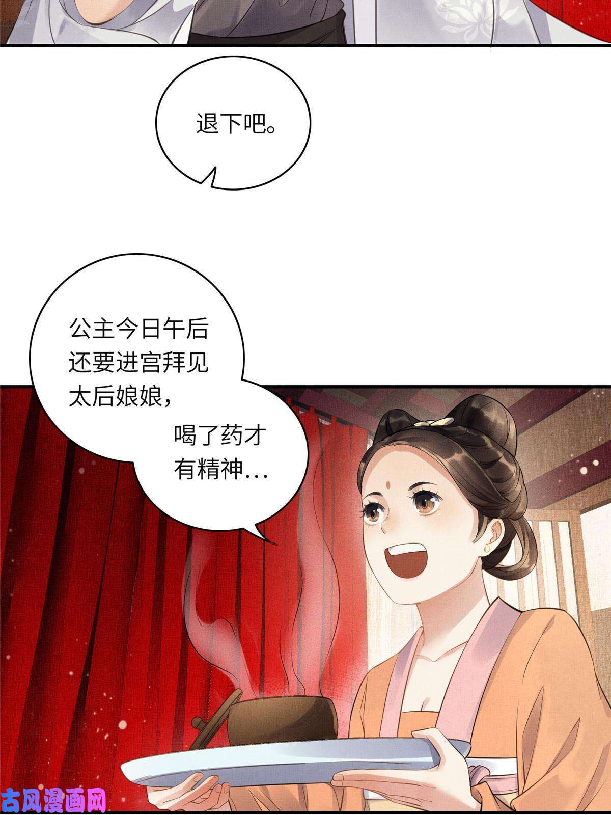 长公主她每天都想造反001 公主醒来了