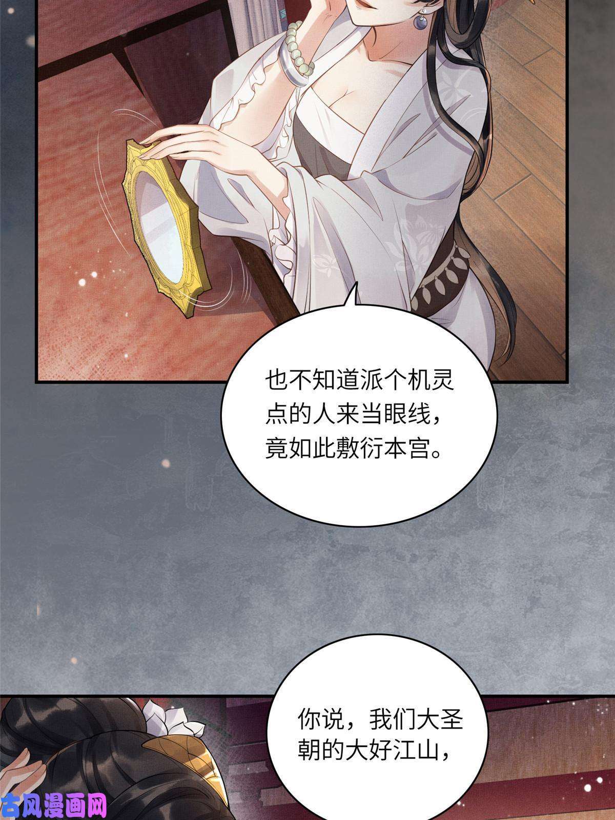 长公主她每天都想造反001 公主醒来了