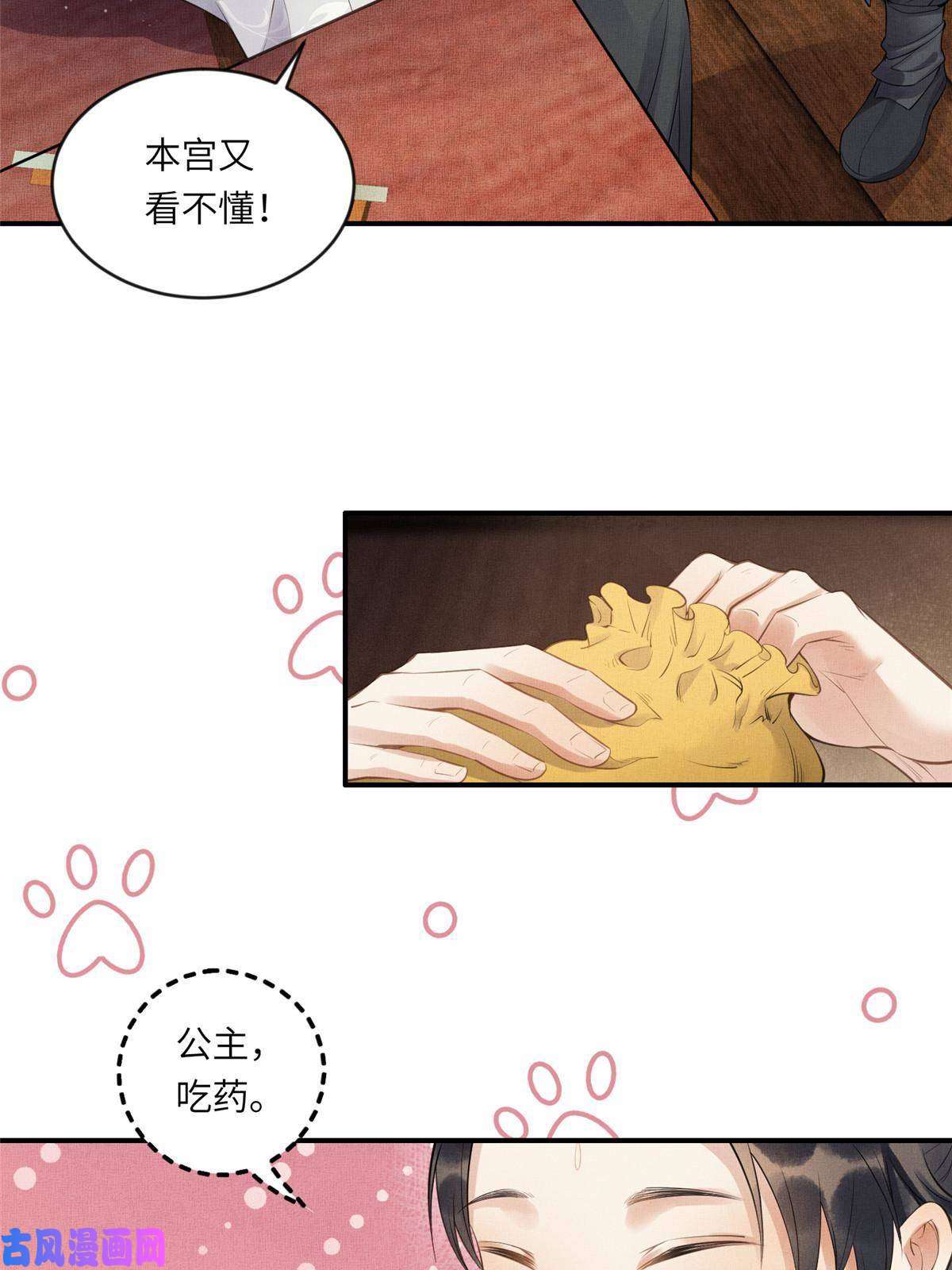 长公主她每天都想造反001 公主醒来了