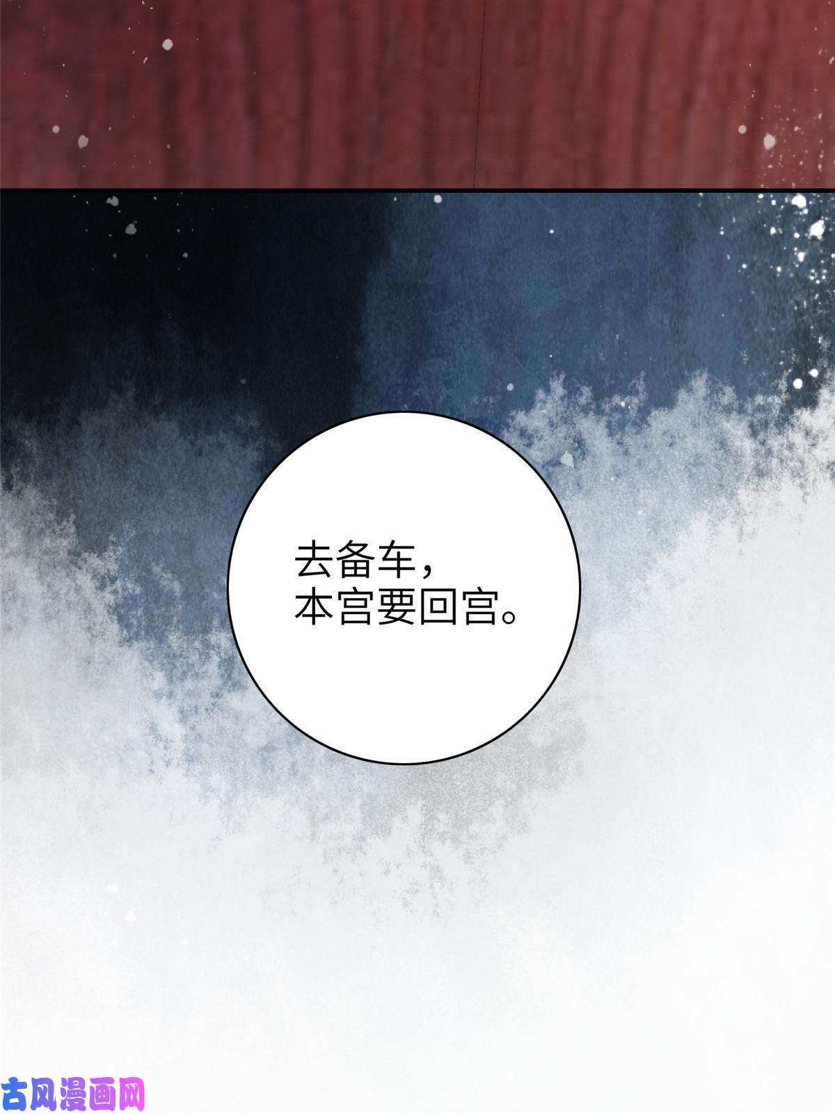 长公主她每天都想造反001 公主醒来了