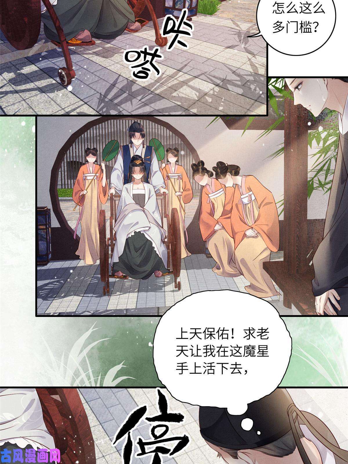 长公主她每天都想造反001 公主醒来了