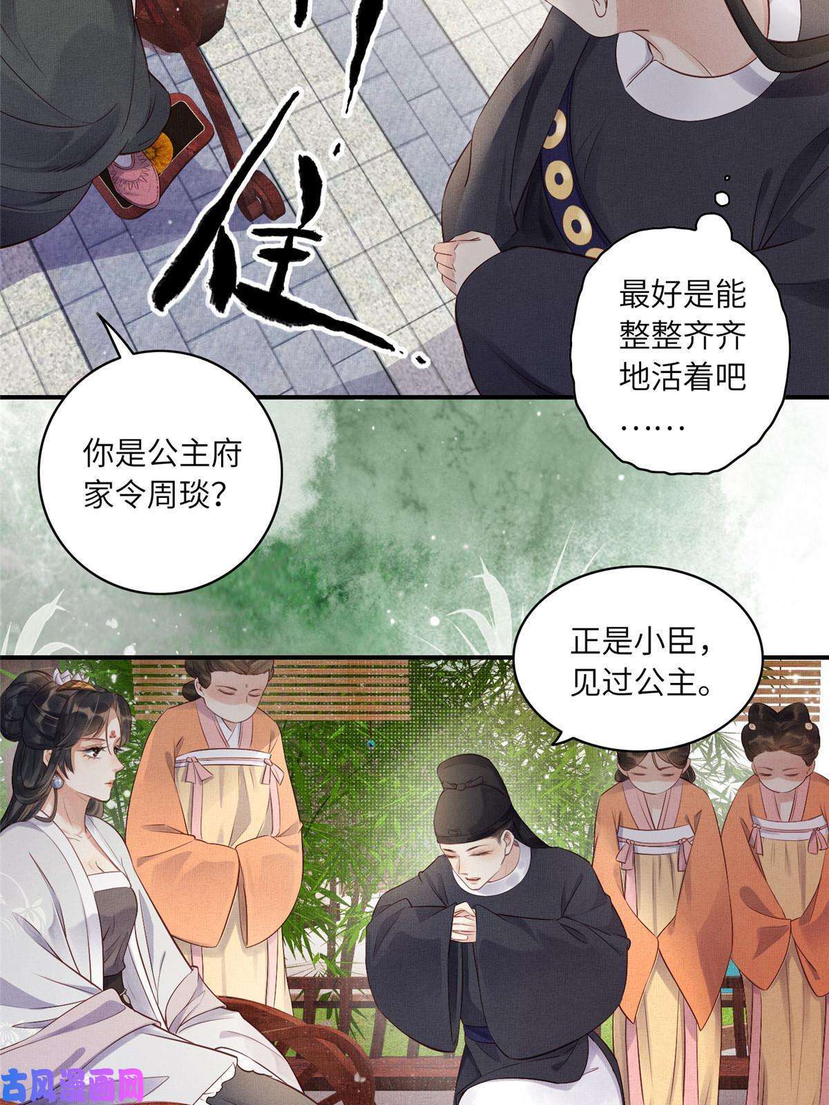 长公主她每天都想造反001 公主醒来了
