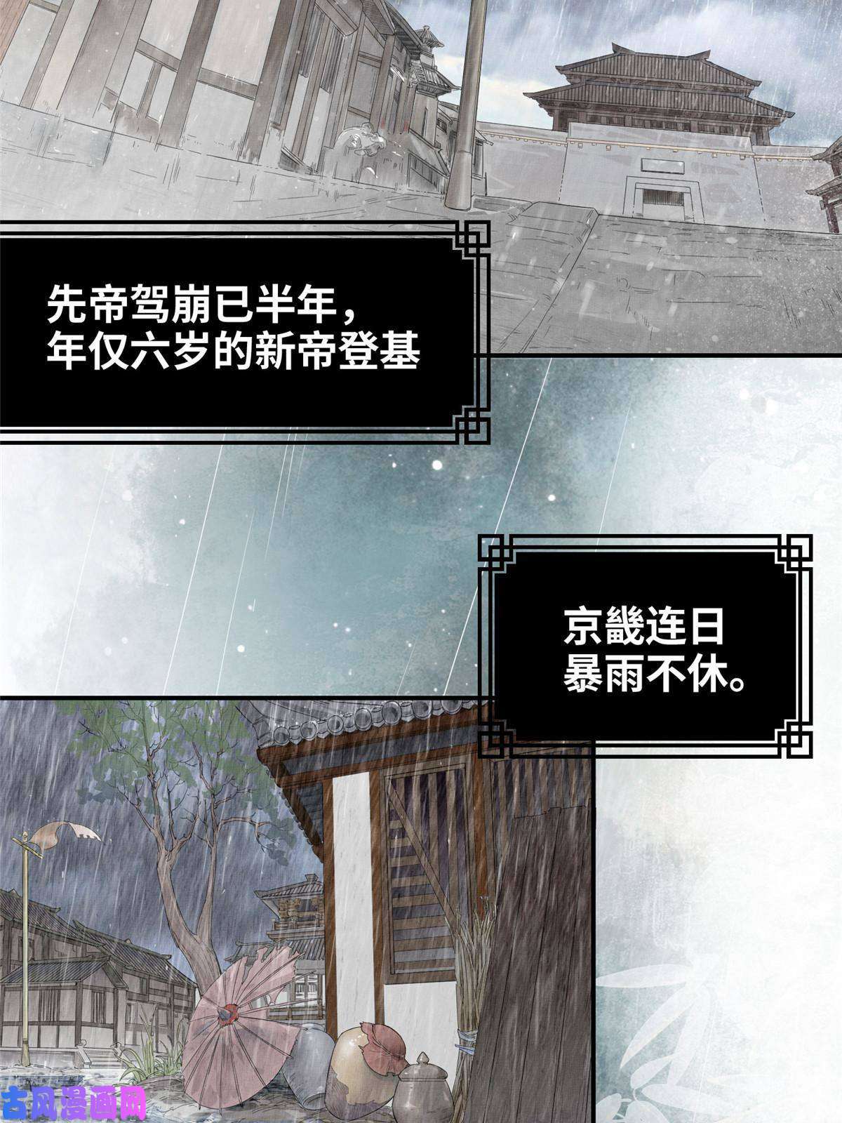 长公主她每天都想造反001 公主醒来了
