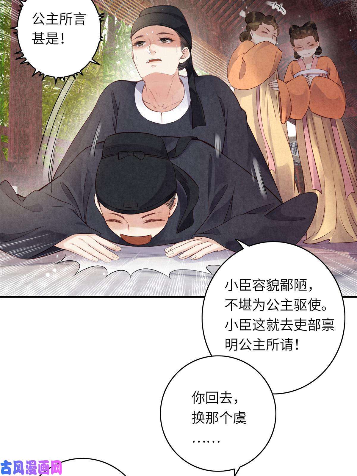 长公主她每天都想造反001 公主醒来了
