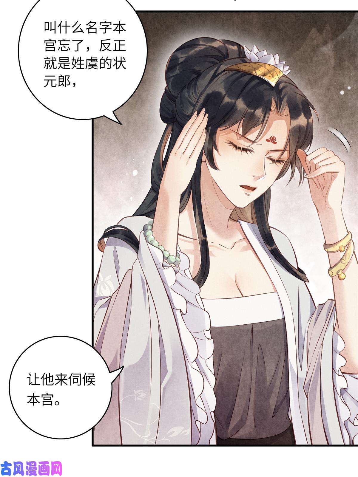 长公主她每天都想造反001 公主醒来了