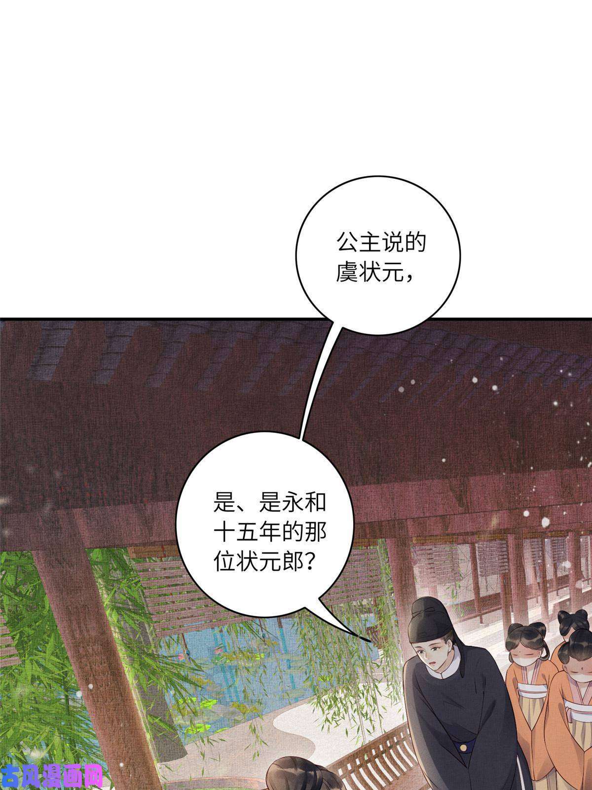 长公主她每天都想造反001 公主醒来了