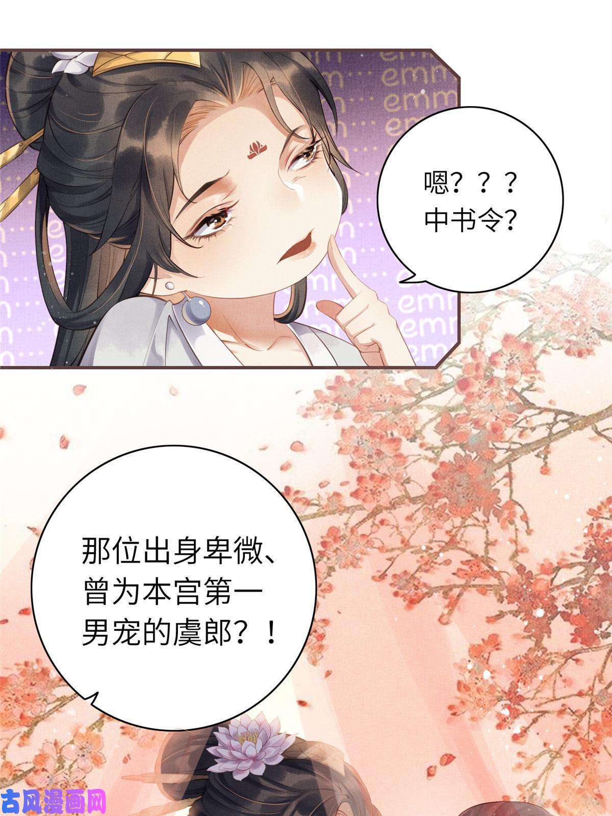 长公主她每天都想造反001 公主醒来了
