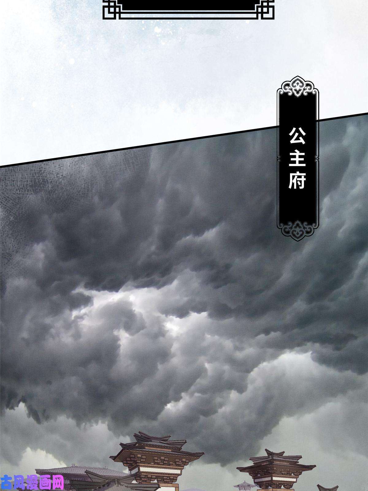 长公主她每天都想造反001 公主醒来了