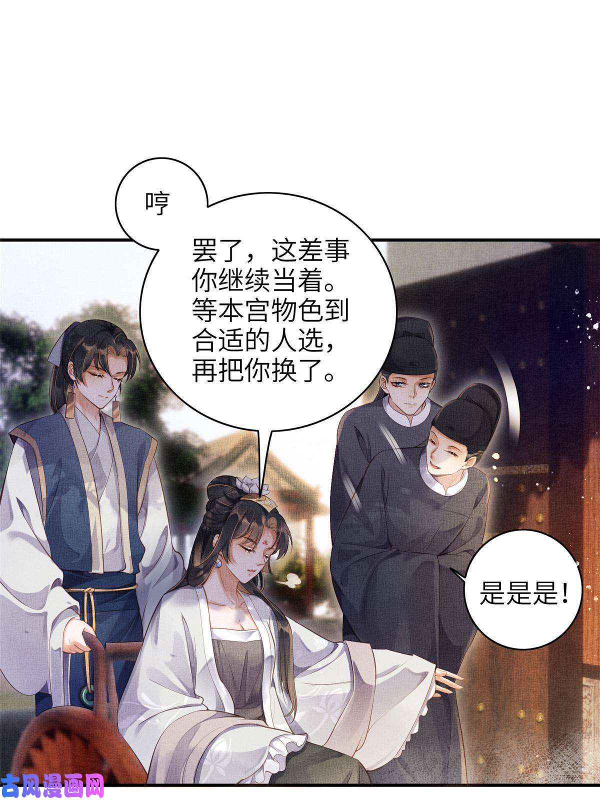 长公主她每天都想造反002 公主想进宫？做梦