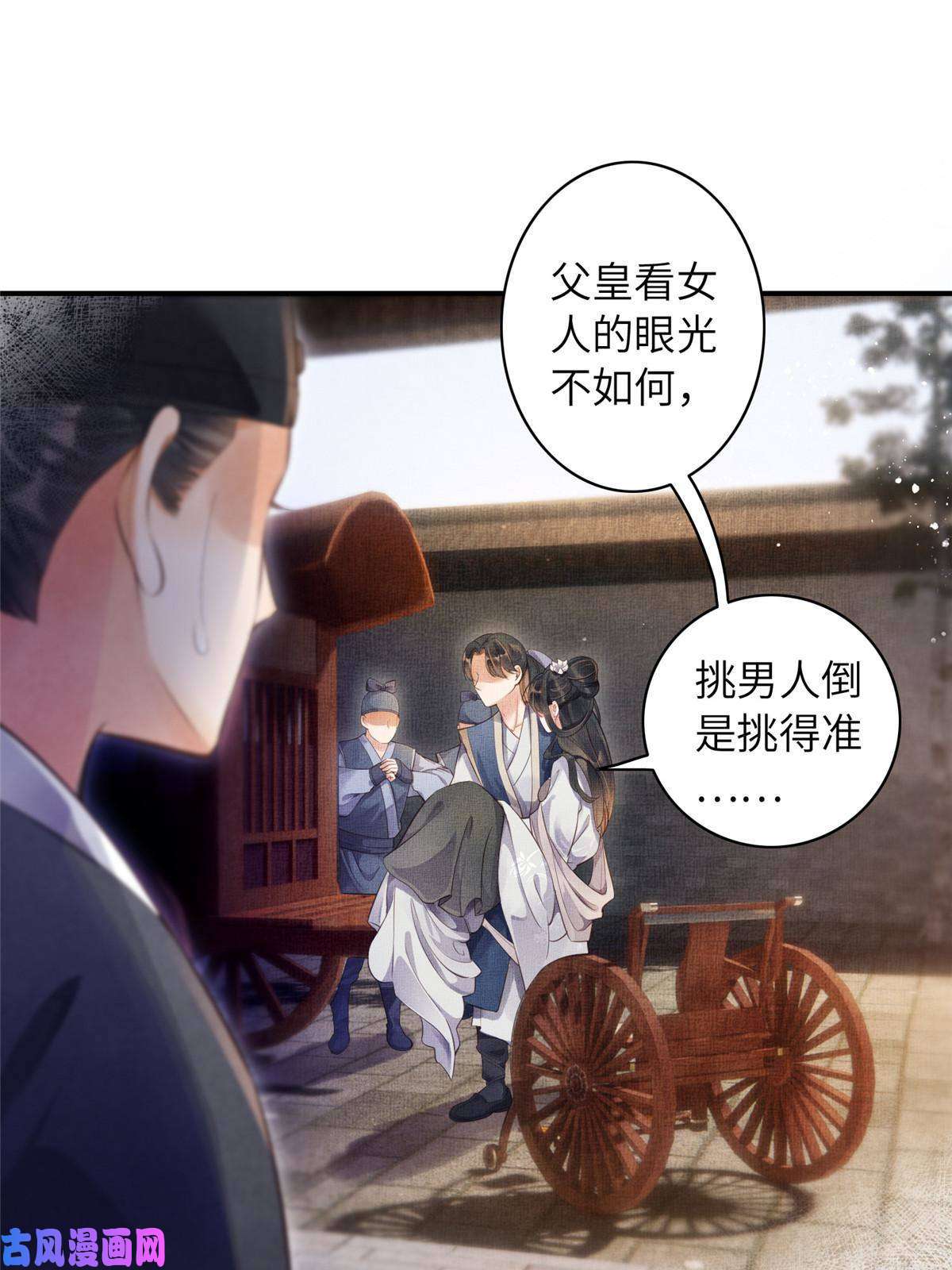 长公主她每天都想造反002 公主想进宫？做梦